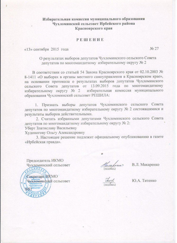 О результатах выборов депутатов по округу №2
